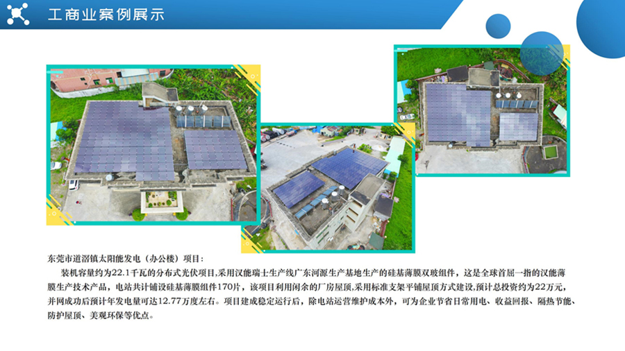 東莞市道滘鎮(zhèn)太陽能發(fā)電(辦公樓)項(xiàng)目