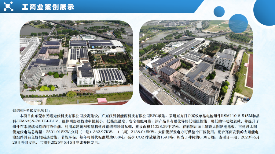 鋼結(jié)構(gòu)+光伏發(fā)電項(xiàng)目